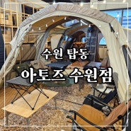 수원 캠핑용품점 아토즈캠핑 수원점에서 크레모아 캠핑조명 구매 후기