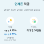 신한은행 언제든적금 특판 고금리 최고 연 7.70%