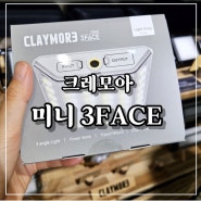 크레모아 3페이스미니(CLAYMORE 3FACE mini)캠핑램프 구매후기