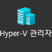 Hyper-V 설정 (고정 IP 등)