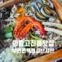 의왕 고천동 맛집 부연편백찜샤브샤브 솔직 후기