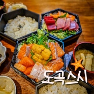 매봉역 점심맛집 추천 도곡스시 혼밥가능 DIY 카이센동