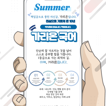 [중계동 국어] 가리온의 여름, 고등1학년 수업 안내 RSS 대표 이미지