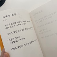 <NEW 미꽃체 필사 노트> 미꽃체로 감성 글귀 따라 써 보아요