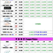 ■7월 콘택트렌즈 ■원가 가격표■