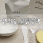 [올리브영 모델링팩 추천]유리숲 모델링팩 좋네요!