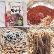cj제일제당 간편조리 시원한 동치미 비빔막국수 맛 후기