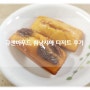 큐앤비푸드 카페디저트납품 휘낭시에를 집에서 즐기는 맛있는 냉동베이커리 후기!
