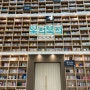 양평도서관 아이랑 방문한 후기 (어린이 도서관 있음)