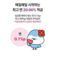 iM뱅크 20% 금리 고객에게 진심이지 적금