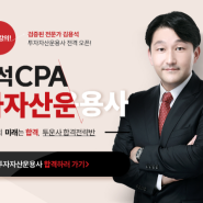 미래경영 김용석CPA의 투자자산운용사 신규오픈!!