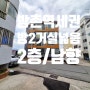 대구빌라매매 동구 신평동 용호네거리 방촌역세권 리모델링후 거주중인 소형빌라 매매합니다