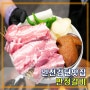 인천 검단 맛집 추천 오픈이벤트 만정생갈비 뼈삼겹살