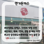 [충북/증평] 연가돈까스/돈까스+육회+연어+우동 등 가성비 맛집, 괴산 충청북도아쿠아리움 가다 들려봄