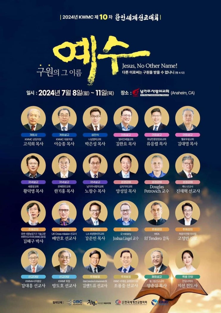 2024년 KWMC 제10차 한인세계선교대회 : 네이버 블로그