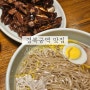 [경복궁역 맛집] 사직로 서울 - 평냉+소갈비 맛집 🖤