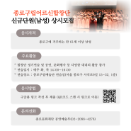 종로구립어르신합창단 신규단원(남성) 상시모집