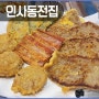 대구 중구>비오는 저녁...김광석길에서 막걸리 - 인사동전집