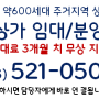 동해시 신축 상가 임대 즉시 입주 가능