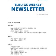 뉴스레터 Weekly Newsletter (July 5th, 2024)