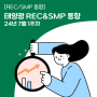 [7월 1주차] 태양광 REC & SMP 동향