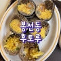 [봉선동] 다이어트김밥에 좋은 후토마키맛집, 후토루