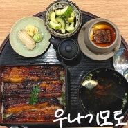 발산맛집 우나기모토 장어덮밥 점심식사 후기 (메뉴, 예약, 주차)