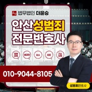 안산특수강간변호사 문제 해결을