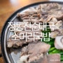 인천 용현동 토지금고 맛집 정동진 순대국 소머리국밥