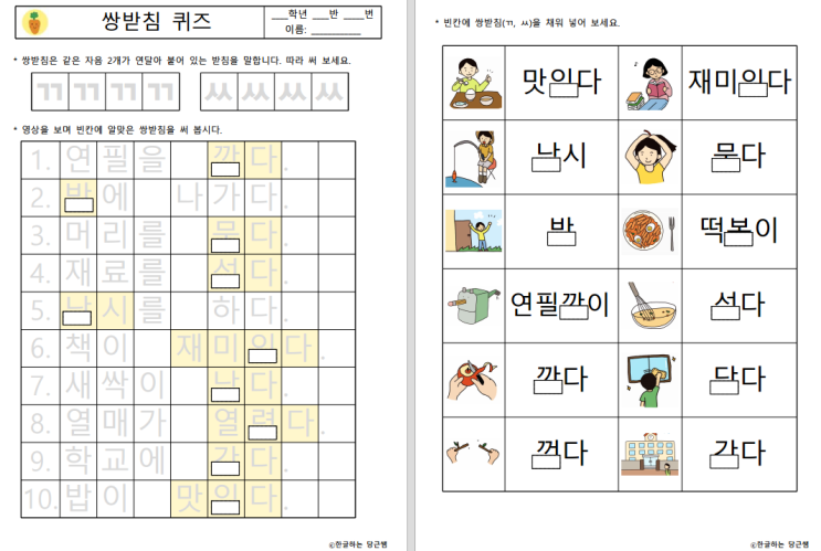 쌍받침 단어 퀴즈 / ㄲ,ㅆ받침 단어 알아보기 : 네이버 블로그