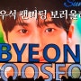 [ #변우석 ] 2024 ByeonWooSeok Asia Fanmeeting Tour [SUMMER LETTER] in Seoul | 변우석 #팬미팅 | 서울 당일치기 (2)