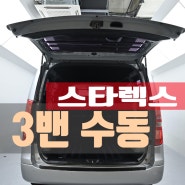 그랜드스타렉스 윈도우 3밴, 수동, 6만킬로, 무사고, 귀한 추천매물.