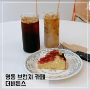 명동 브런치 카페 더버튼스; 애견 동반 가능한 명동 디저트 맛집