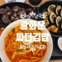 광화문 24시간 영업 분식 맛집 싸다 김밥