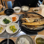 수유역 혼밥 하기 좋은 생선구이 맛집 어진생선구이 추천