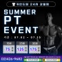 [강동구PT,강일동PT] 여름 피티 이벤트! 15일까지 D-7! / 카인드짐