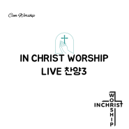 [CCM]In Christh Worship(인크라이스트워십) 1st live Worship3/김포동산교회