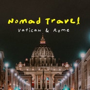 로마야경투어 바티칸오후투어 패스트트랙 예약 추천하는 이탈리아여행 노마드트래블