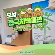 한국차박물관에서 전시공간 공유 프로젝트를!!