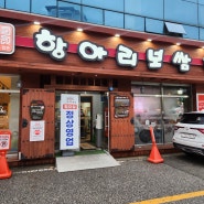 광주 수완 먹자골목 김치 맛집, 가족 외식은 항아리보쌈 본점