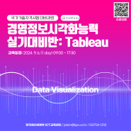 📌[런칭기념 이벤트] 경영정보시각화능력 실기대비반(Tableau/PowerBI)