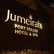 마요르카 럭셔리 호텔, 주메이라 포트솔러(Jumeirah Port Soller Hotel&spa) 프리미엄 더블룸 오션뷰 객실 후기