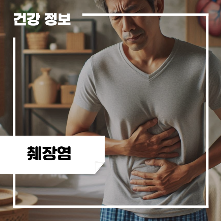 췌장염 초기증상 및 원인, 검사, 치료, 췌장암 징후, 급성 췌장염 증상 : 네이버 블로그