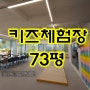 매물1950…대구 칠곡지구 키즈체험놀이시설 73평 월130만 권리양도