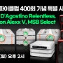 하이파이클럽 400회 기념 특별 시청회Dan D'Agostino Relentless & Wilson Alexx V & MSB Select