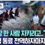 경북경찰 채상병 순직 사망 수사 결과 대명천지 대한민국에서 어찌 이런 일이 경찰 임성근 사단장 불송치 결정 오호통재라