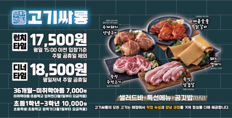 [파주 운정 맛집 추천] 고기싸롱 운정 1호점