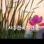 관곡지 연꽃과 풍경 사진, 경기도 시흥 가볼만한곳