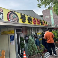 전주 로컬 피순대 맛집 순대국밥 전문 동원순대집