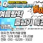 [DA/동아태권도/음악줄넘기] 여름방학 줄넘기 특강!